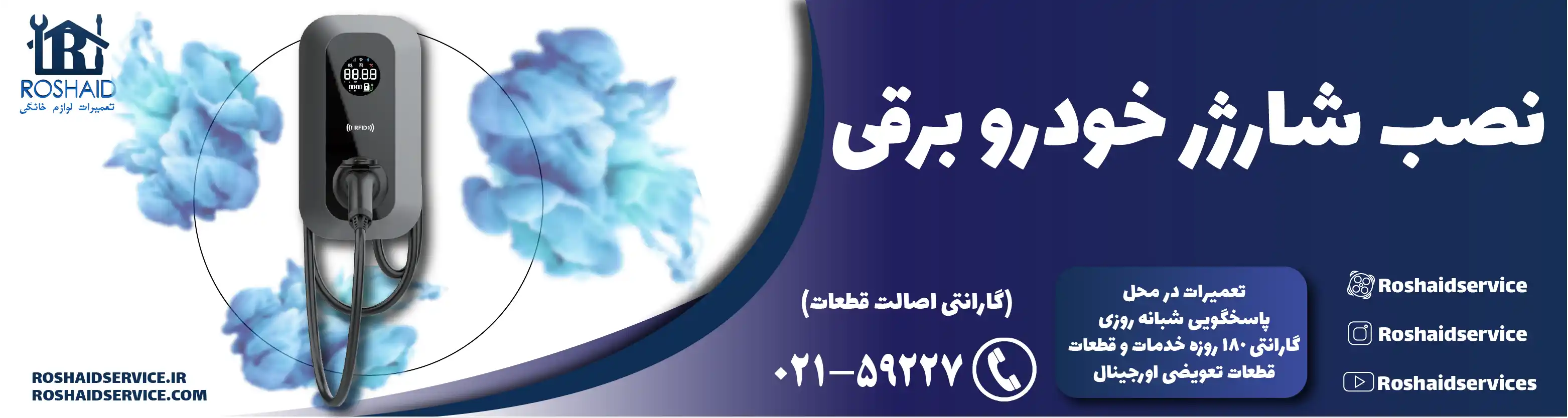 نصب شارژر خودرو برقی